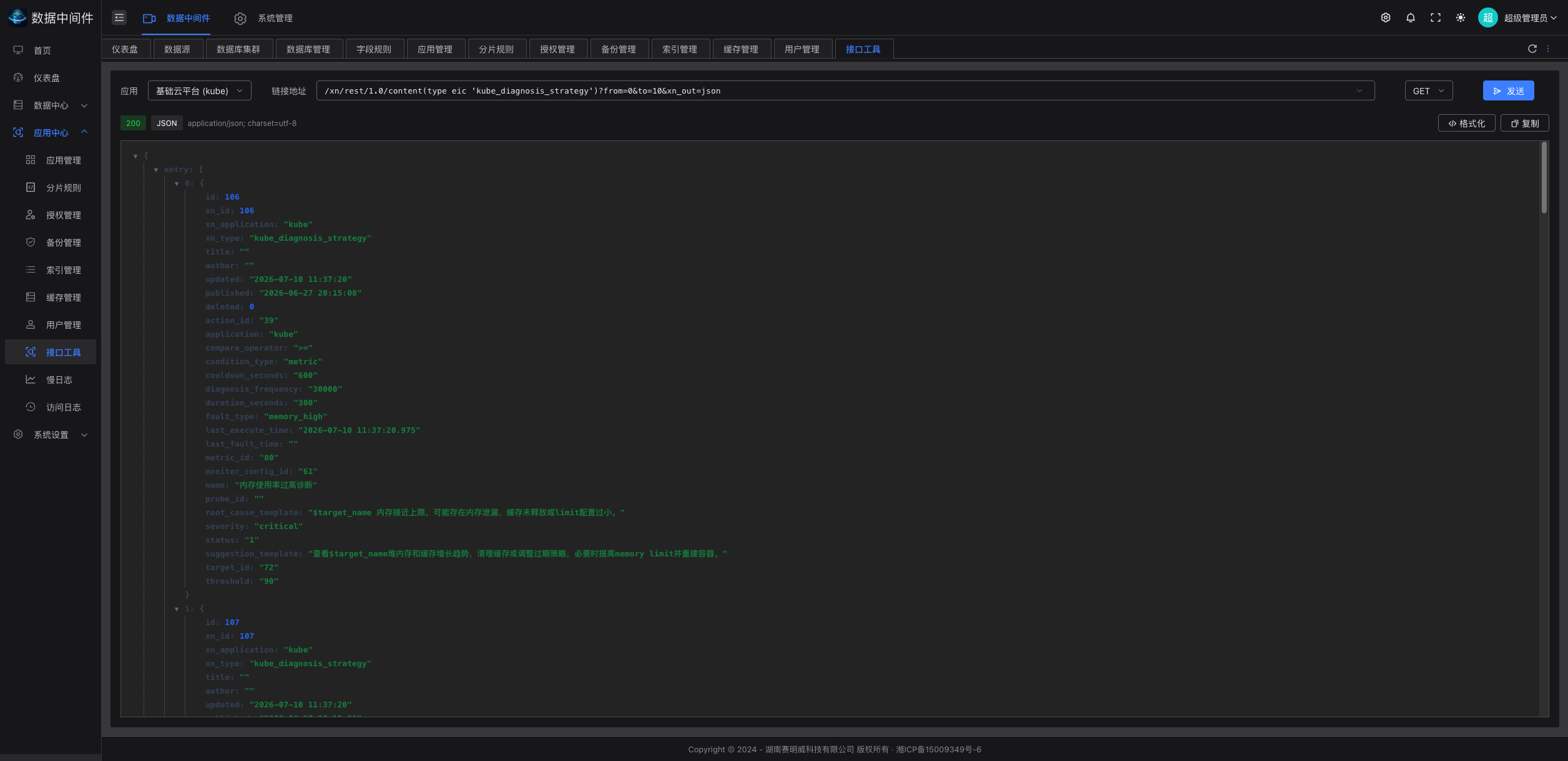 Runtime REST产品界面