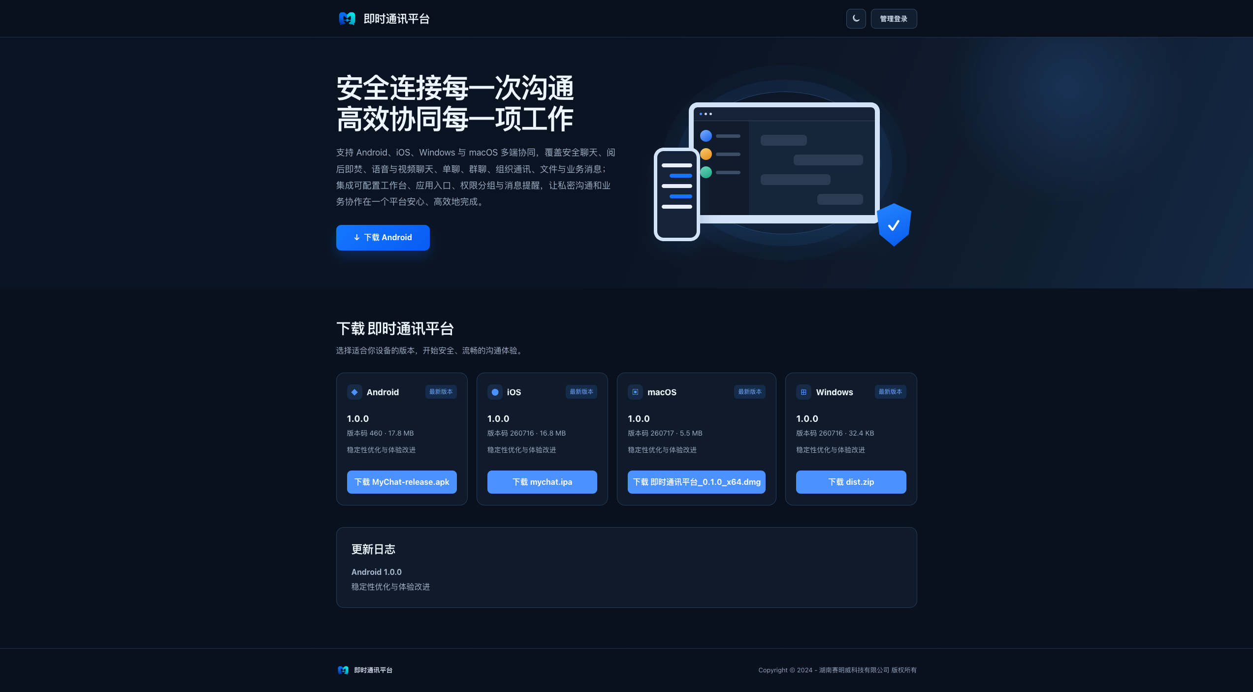 服务与管理后台产品界面 1